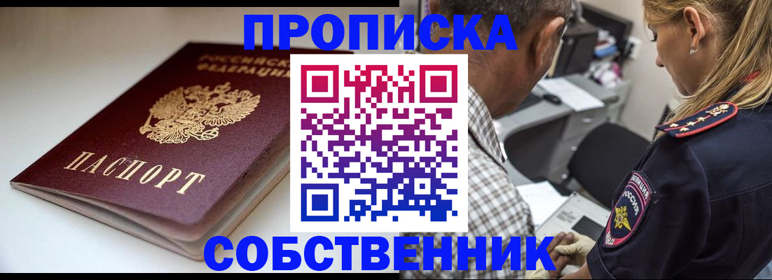 временная прописка в Ирбите