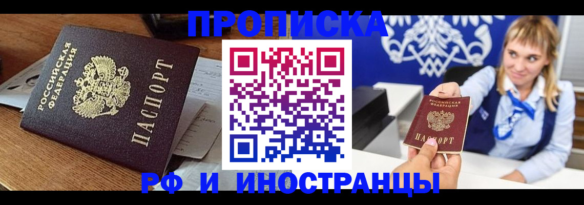 прописка от собственника в Ирбите